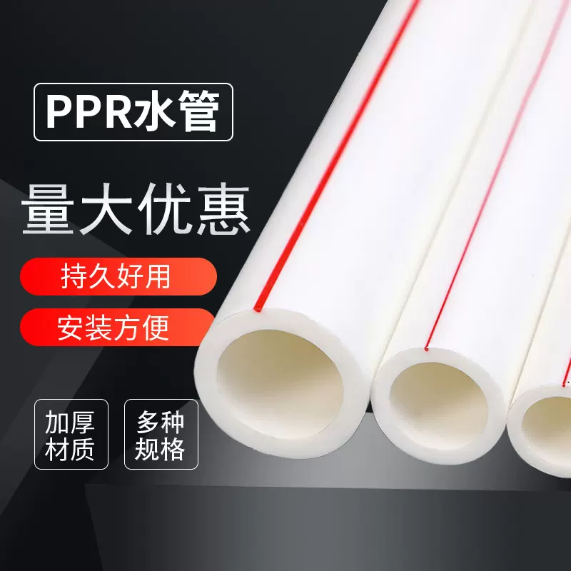 ppr水管家装冷热水管硬管自来水给水管20 25 32水电材料现货