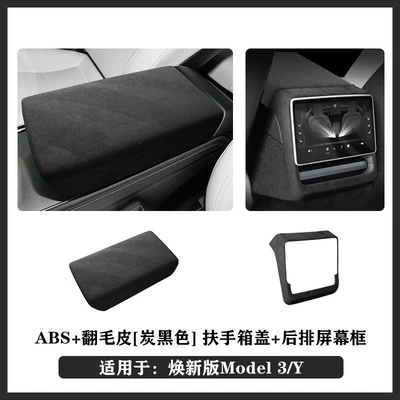 2024 New Tesla Model 3/Y | Armrest box - updated-version-3yyl-2-piece-setarmrest-box-cover-rear-screen-framecarbon-black-clip-installation