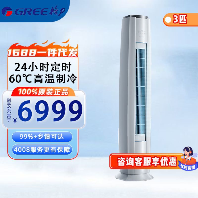格力KFR-72LW/NhBa1BAj(皓雪白)3匹云锦三代一级冷暖客厅立式空调