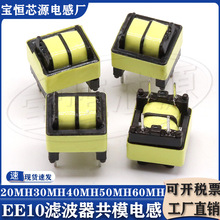 EE10共模电感LED抗电源10MH20MH30MH40MH50MH滤波器电感线圈