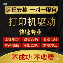 远程安装打印机驱动程序器局域网文件共享网络电脑扫描仪连接其他