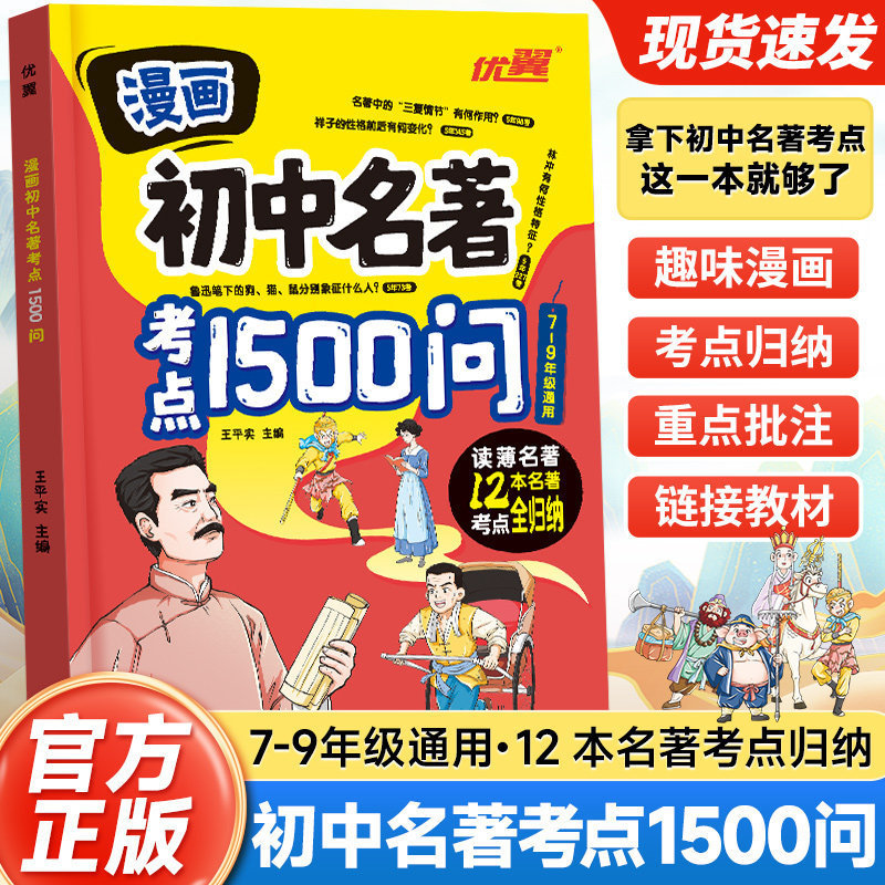 2026 Comic Junior High School Classics: 1500 Exam Questions - A Comprehensive Guide to Must-Read Classics for Grades 7, 8, and 9 2026 Comic Junior High School Classics: 1500 Exam Questions - A Comprehensive Guide to Must-Read Classics for Grades 7, 8, and 9
