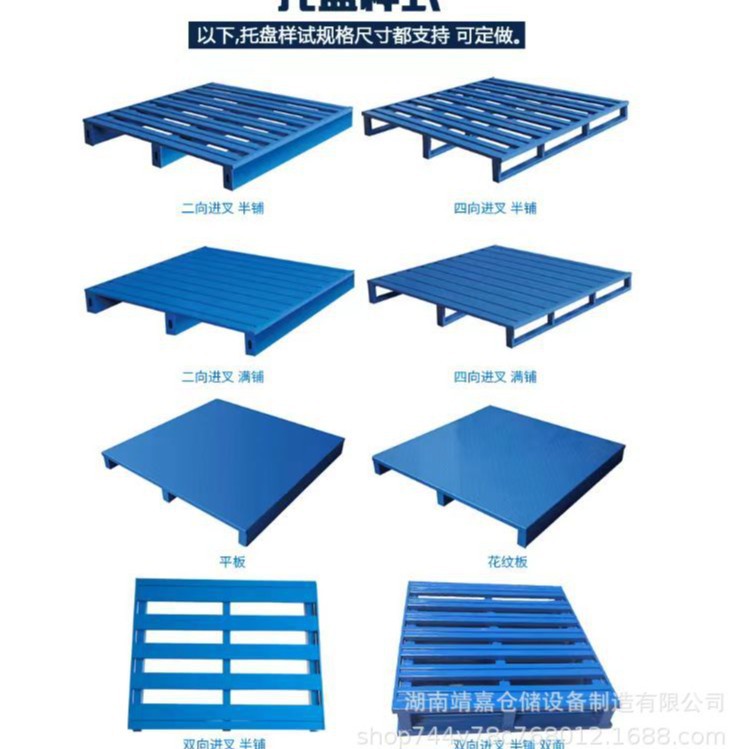 仓储货物托盘货架钢制金属叉车地托卡板防潮垫板满铺半铺湖南厂家