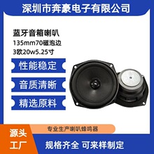 135mm70磁泡邊方形藍牙音箱喇叭 3歐20w5.25寸全頻外磁多媒體喇叭