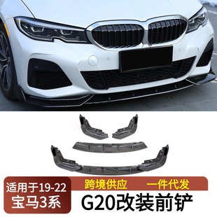 Suitable for 19-22 Bmw 3 Series G20 Modified Three-Stage Front Shovel Decorative Small Surround Bumper Lip Exterior Accessories