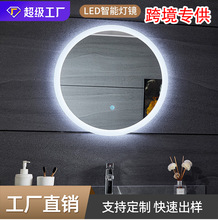 北欧跨境智能浴室镜酒店卫生间壁挂发光灯圆形镜带灯厕所镜子圆镜