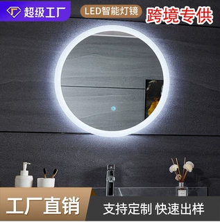 【加工定制】北欧跨境智能浴室镜壁挂发光灯圆形镜带灯厕所镜圆镜