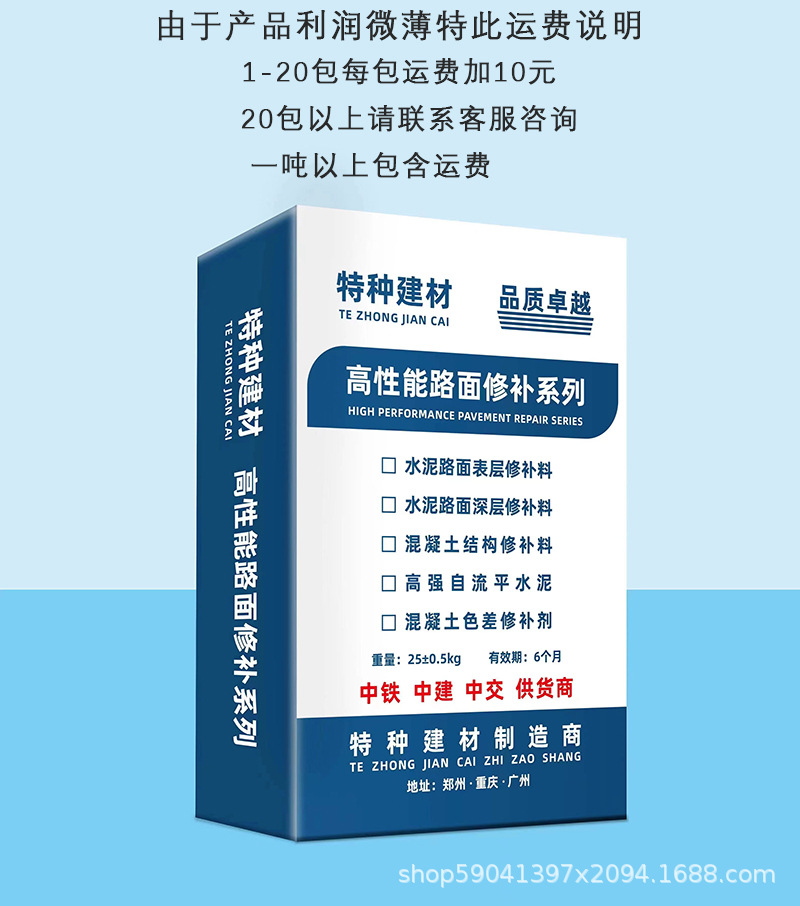 水泥路面修补料通用图片.jpg