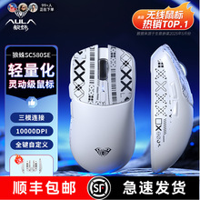 狼蛛SC580SE无线三模鼠标蓝牙有线电竞游戏办公台式笔记本电脑