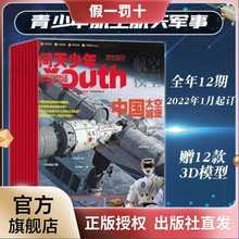 2025订阅问天少年杂志全12期刊杂志订阅8-18岁青少年科普百科航空
