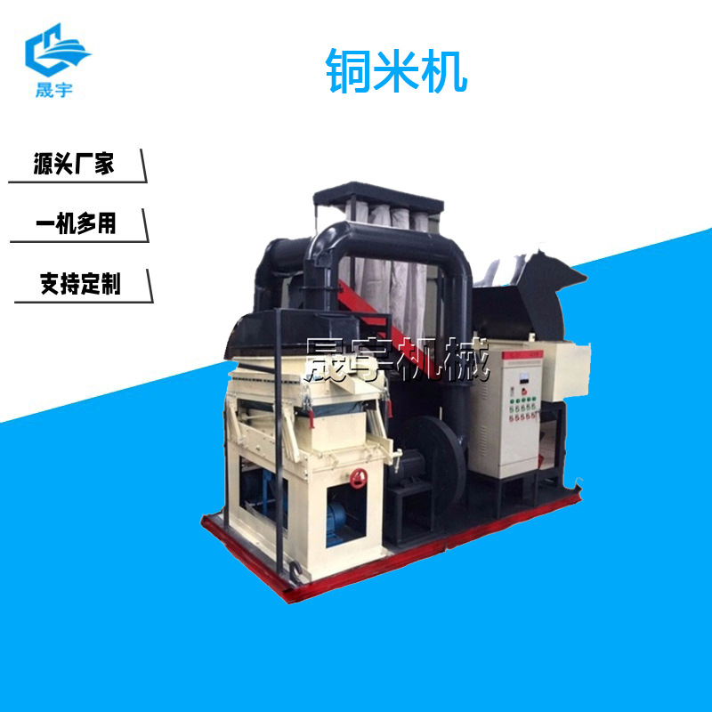 全自动杂线铜米机 水式毛细线铜塑分离机 多型号可选铜米机