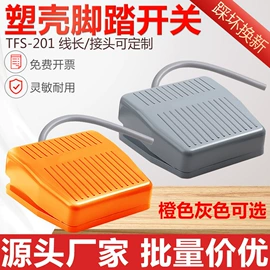 脚踏开关;行程开关;微动开关
