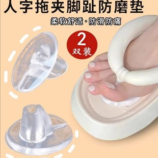 Flip-Flops with Toe Pads, Silicone Flip-Flops, Anti-Wear Foot Protection Artifact, Toe Covers, Anti-Slip Insoles, Anti-Pain Toes