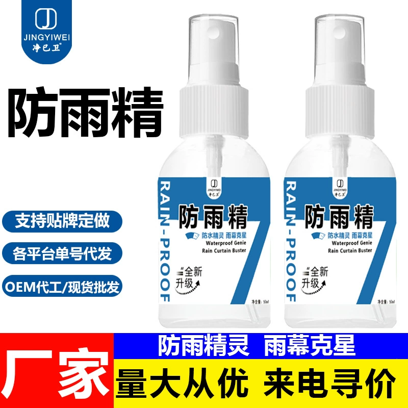 Средство для защиты от дождя для автомобильных зеркал заднего вида, водоотталкивающее покрытие для стекол, гидрофобное водоотталкивающее покрытие для окон, защита от запотевания.