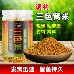 钓鱼三色米鱼饵黑坑野钓鲫鱼鲤鱼酒米打窝料麻团颗粒麝香小米饵料