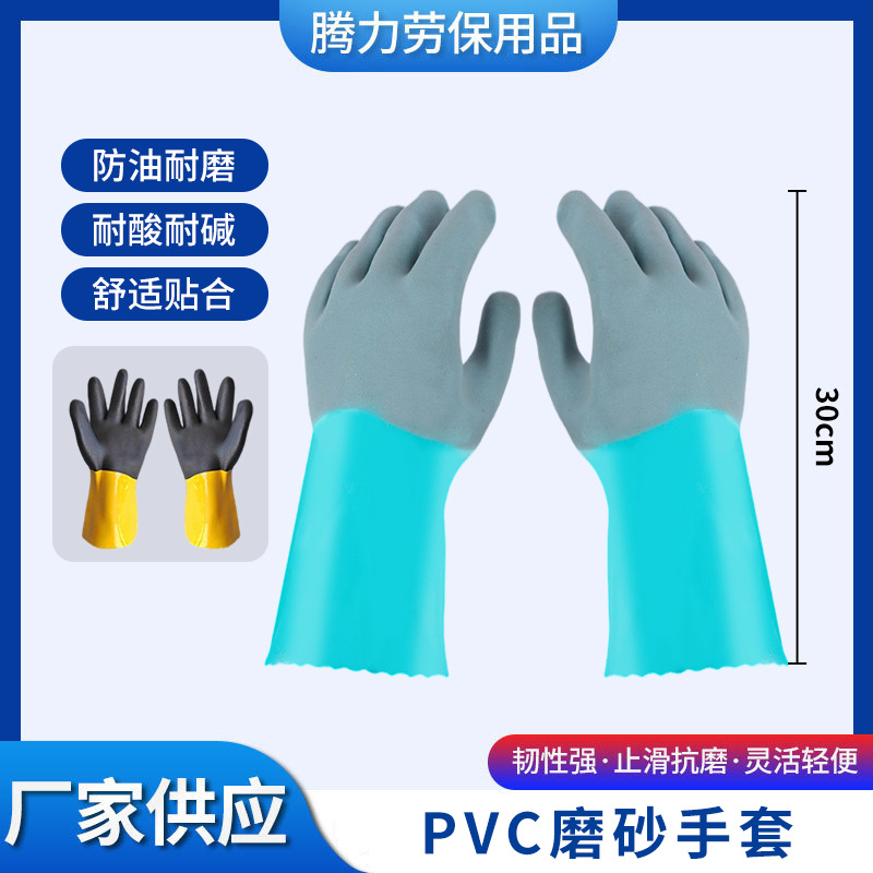 劳保手套耐油耐酸橡胶浸塑耐磨PVC磨砂防割防水工业防护多用途