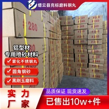 实力工厂专业生产不锈钢丸 圆角钢砂 抛光人造磨料 引进德国技术