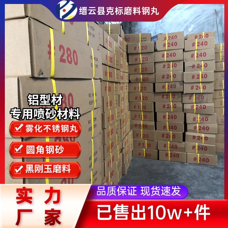 实力工厂专业生产不锈钢丸 圆角钢砂 抛光人造磨料 引进德国技术