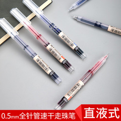 直液式速乾ボールペン0.5m中性ペン黒赤青学生事務サインペン専用針管ペン卸売り