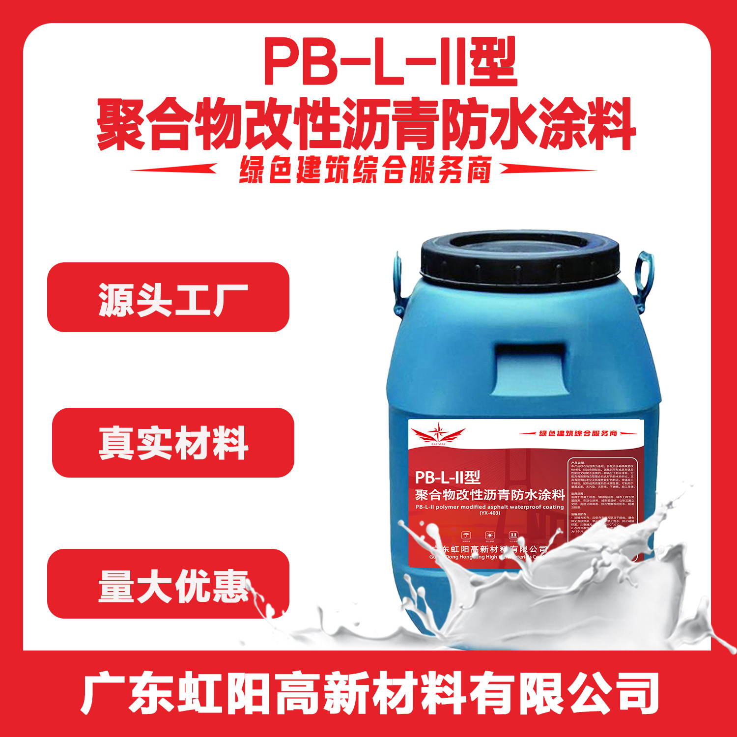 PB-2聚合物改性沥青防水涂料国标质量JC/T975-2005