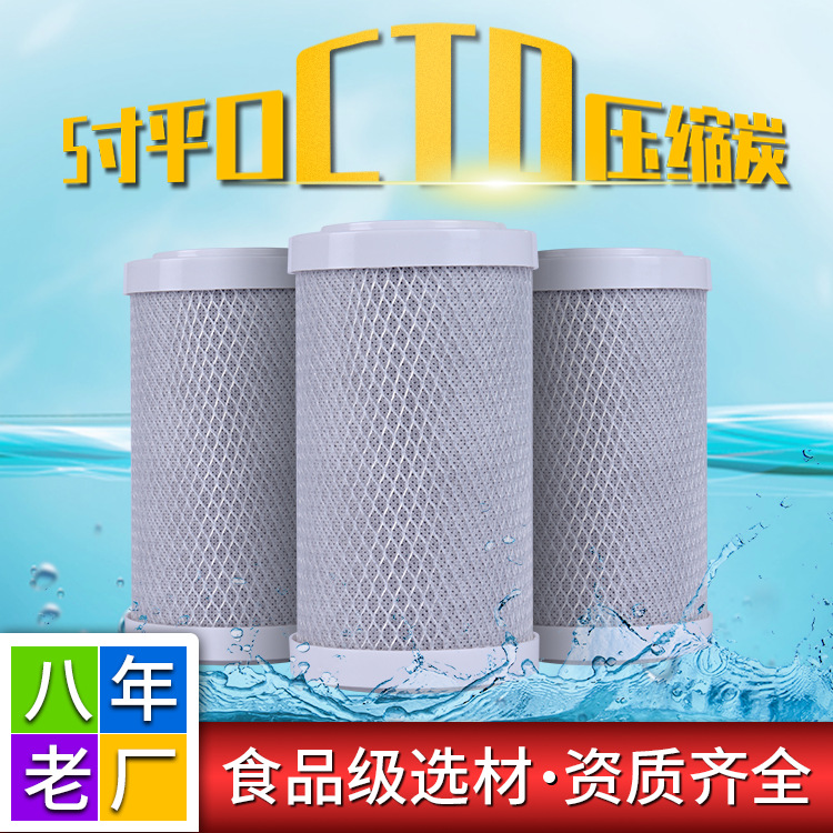 净水器滤芯5寸平口CTO 压缩活性炭滤芯 演示机净水器专用网碳滤芯