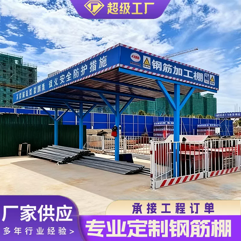 工地钢筋加工棚防护棚木工棚套丝机茶水亭组装式建筑工地安全通道
