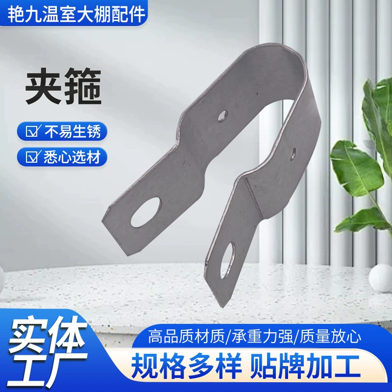 Производитель оптовая продажа посадки аксессуары для теплиц скелет обруч дверная головка круглый зажим зажим овальная труба пряжка зажим