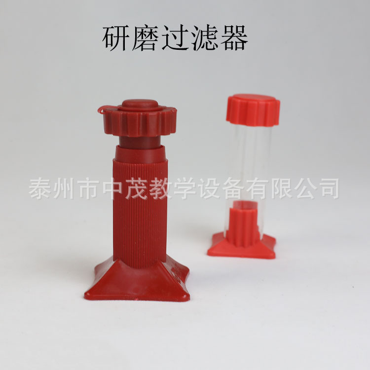 27011研磨过滤器教学仪器演示生物实验器材研磨过滤器