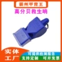 水下七合一高分自救求生哨
