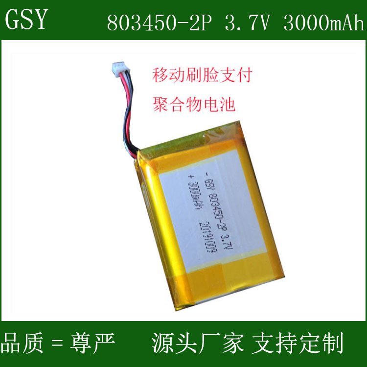 聚合物电池厂家803450两并联3.7V3000mAh移动刷脸支付仪器电池
