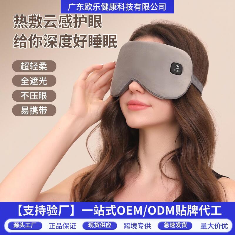 Cross-Border Nap Hot Compress Eye Mask with Graphene Heating, Detachable, Intelligent Temperature Control, Steam Massage, Eye Protection