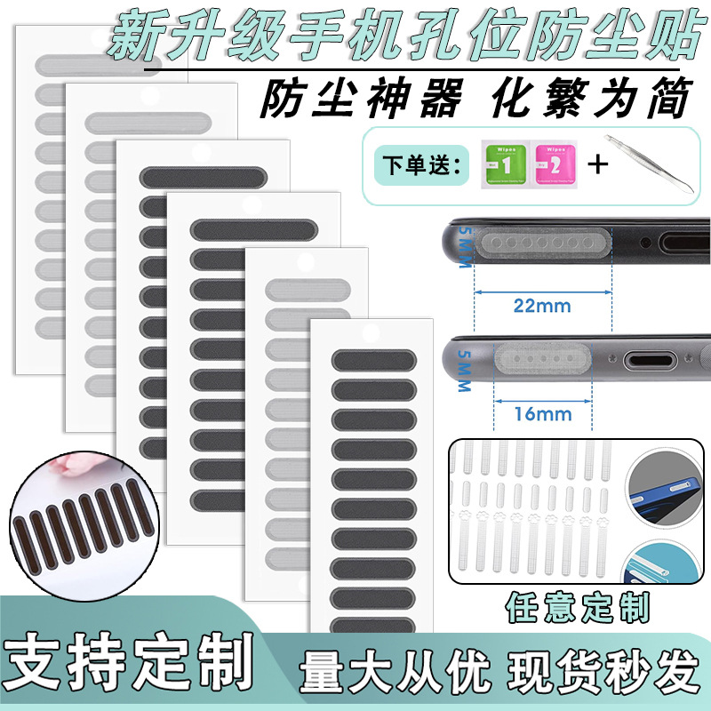 现货手机扬声器防尘网带胶防刮防水渍保护网喇叭话筒一体防尘网贴