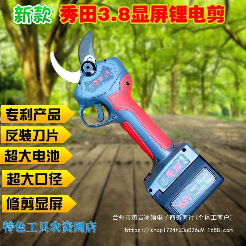 秀田电动修枝剪进口原装电动剪锂电充电式剪树剪子果树粗枝大容量