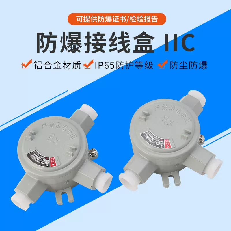 厂家直供加厚型4MM铝合金三通防尘防爆接线盒 IIC