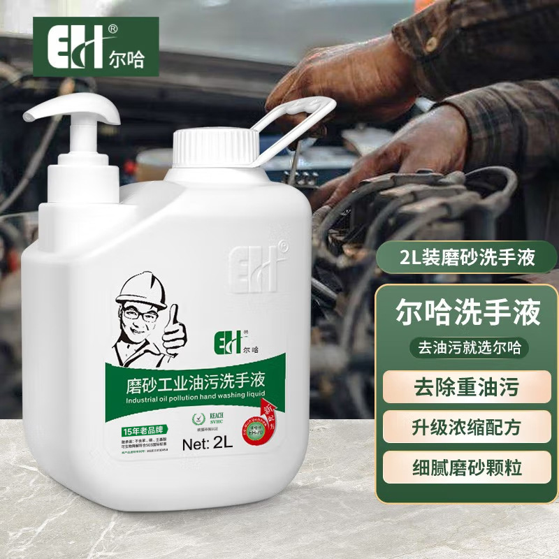 工业洗手液重油污清洗粉磨砂工业油污洗手液尔哈洗手液皮膚磨砂膏