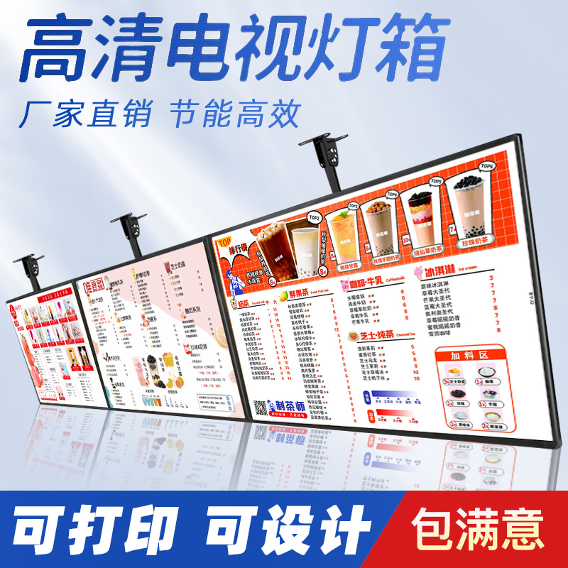 led超薄电视灯箱挂墙天花板悬挂奶茶店惨淡价目表点餐灯箱广告牌