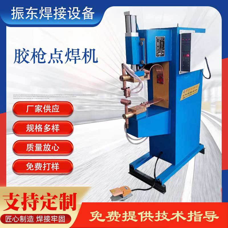 厂家直供气动点焊机定制异型工件专用焊机金属胶枪碰焊机批发