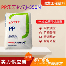 PP乐天化学J-580S 高流动 高透明 食品级 高光泽 聚丙烯 塑胶原料