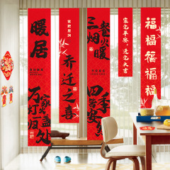 喬迁の喜客間引っ越し住宅の新しい部屋の儀式用品のセットです。