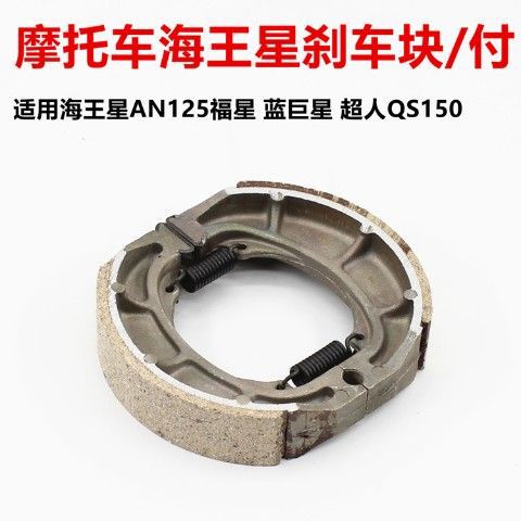 HJ125T QS150 Superman Neptuno lucky star Blue Star bloque de freno de la motocicleta accesorios de pastillas de freno