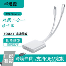 双线多功能手机电脑通用适用苹果15华为手机外置二合一读卡器