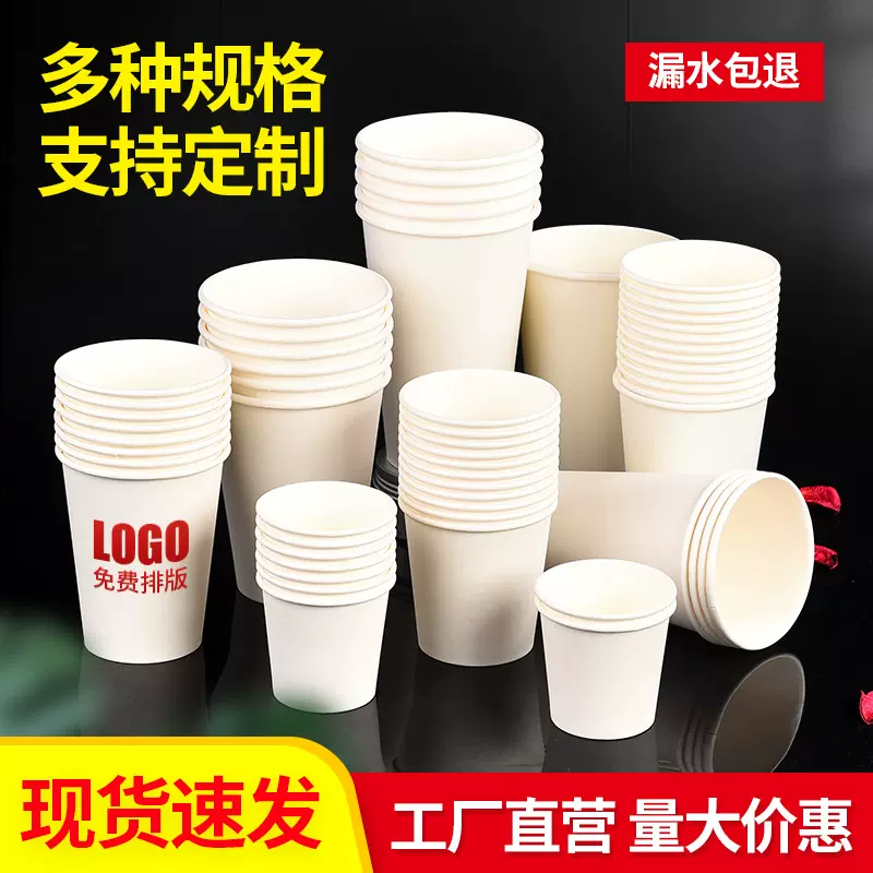 现货空白一次性纸杯加厚纯白色广告纸杯家用饮料外卖打包杯可印刷
