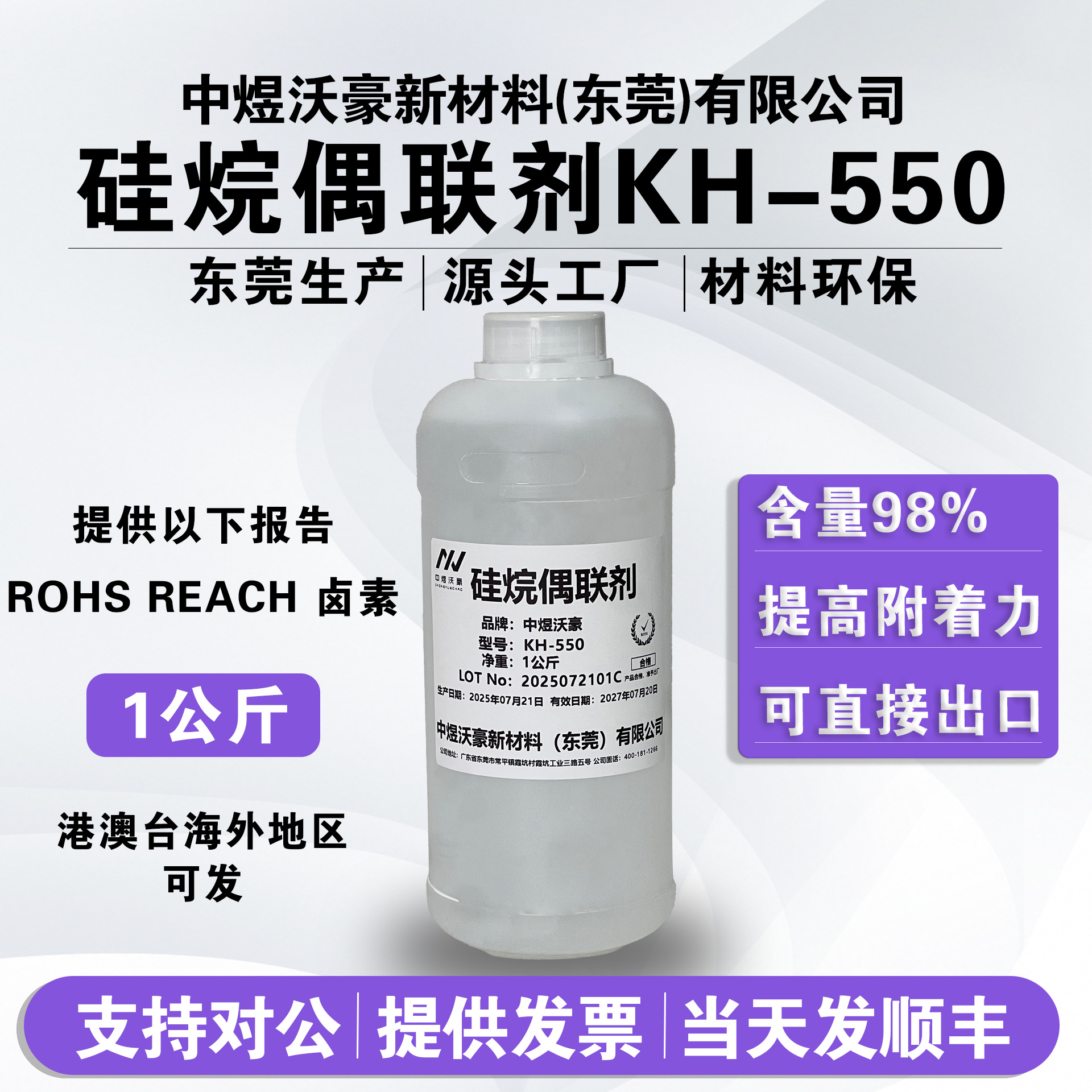 硅烷偶联剂KH-550 树脂砂轮制造 提高耐磨自硬砂和酚醛粘合剂的粘