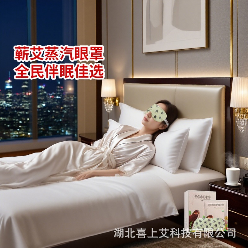 艾草蒸気アイマスク卸売使い捨て温熱アイパッチ精油マッサージ目元ケア温湿布睡眠遮光男女兼用|undefined