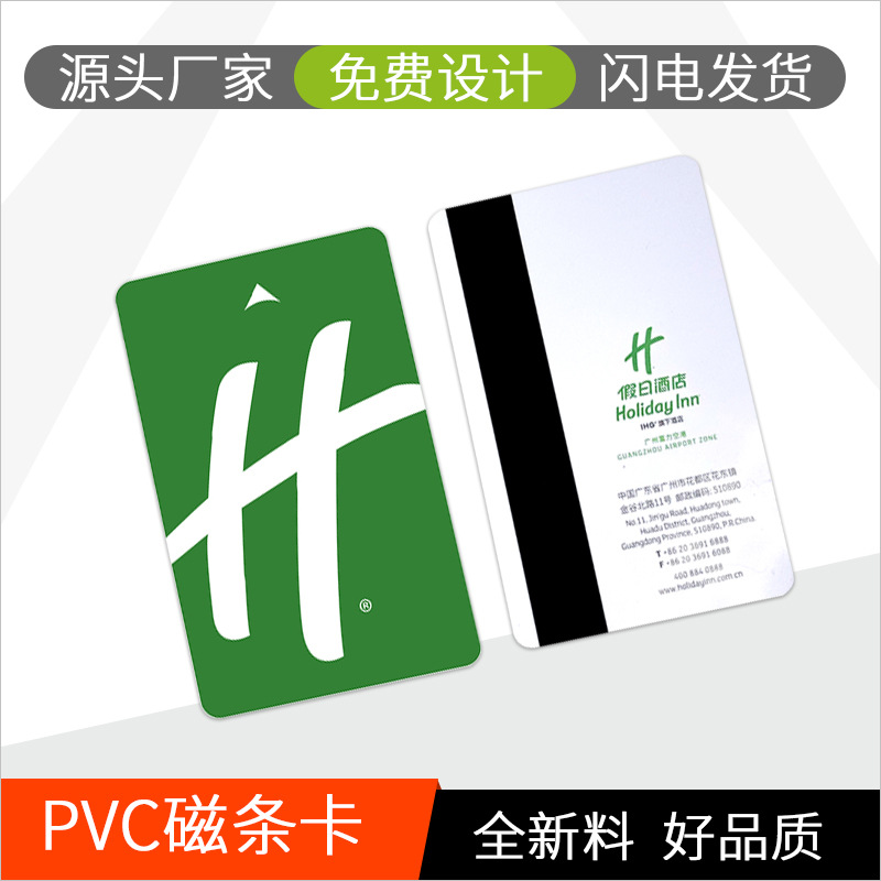 东莞工厂制作全新塑料PVC黑色300OE低抗CR80尺寸酒店门锁磁条卡