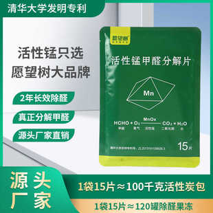 Ll Active Manganese Aldehyde Removal Decomposition Tablets Formaldehyde Decomposition Felt Deodorization Wardrobe Space Purification Deodorization Formaldehyde Absorption