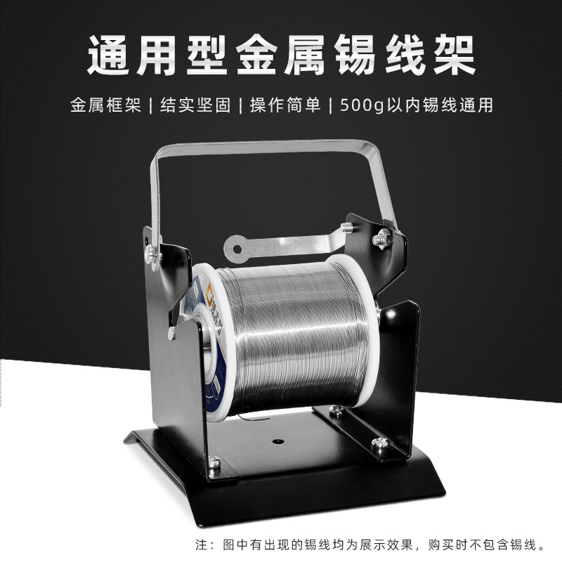 全金属焊锡丝架子 挂锡线座固定支架 电烙铁架子焊锡架焊笔插架