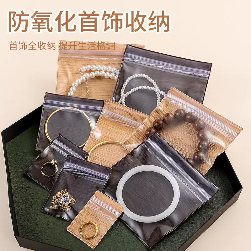 PVC木纹首饰袋饰品珠宝手镯文玩手串密封收纳袋加厚自封袋包装袋
