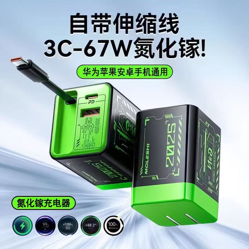 Apple Huawei A+C ヘッドフルプロトコルに適した 67W 窒化ガリウム充電器には、格納式ケーブルが付属しています。|undefined