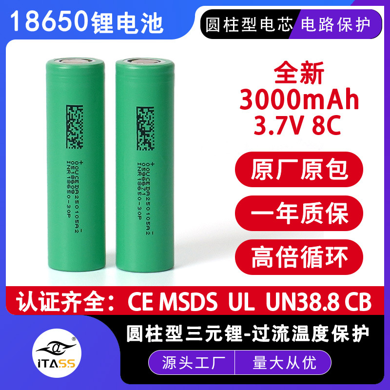 18650锂电池30P东磁3000mAh高倍率10C按摩枪电动工具动力电池电芯